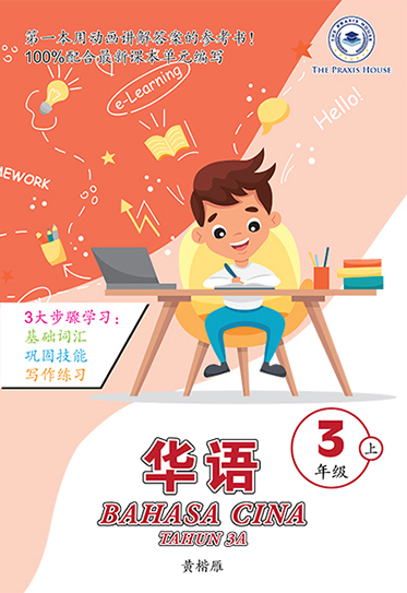 STD 3 BC Cover 3A