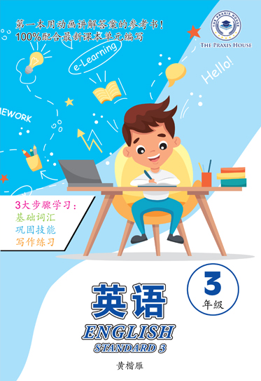 STD 3 BC Cover 3A